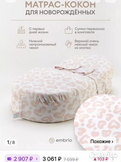 Матрас-кокон позиционер для новорожденных