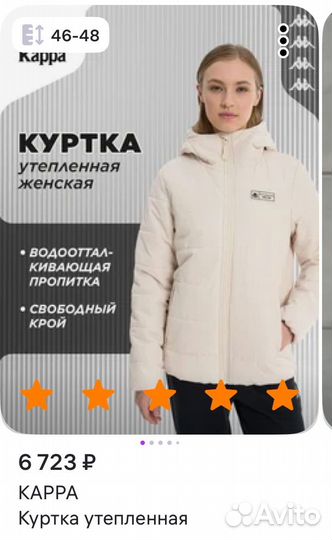 Куртка Kappa женская 48