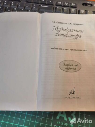 Музыкальная литература первый год обучения