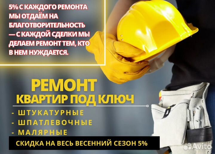 Ремонт квартир под ключ, отделочные работы