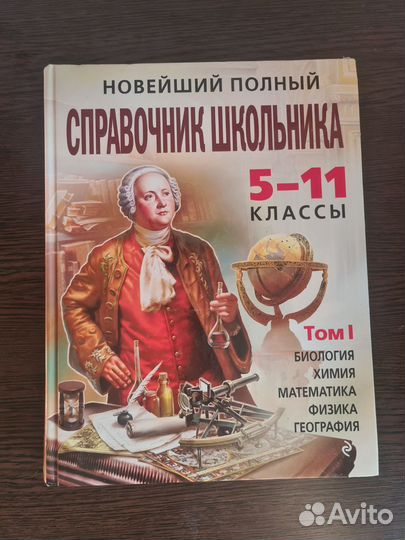 Справочник школьника 5 11 класс