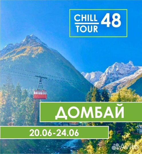 Домбай 3 дня