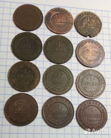 Копейки 1870г.-1916 год