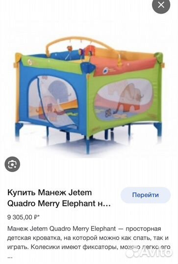 Детский манеж