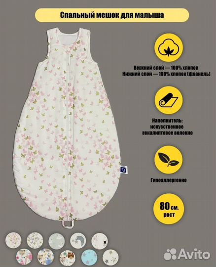 Спальный мешок малышам
