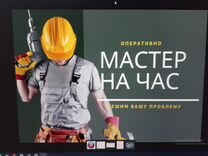 Мастер на час