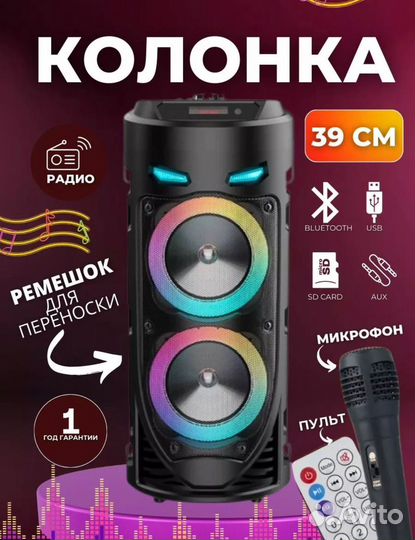 Музыкальная колонка с Bluetooth