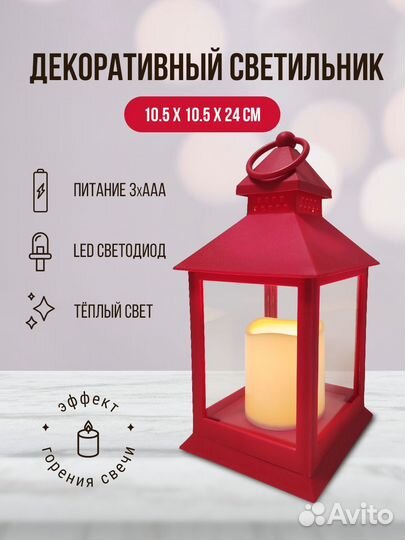 Фонарь 11х11х23 см и лампа камин большая