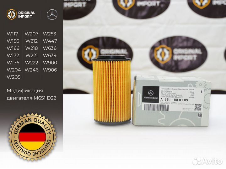 Фильтр масляный Mercedes-benz A6511800109
