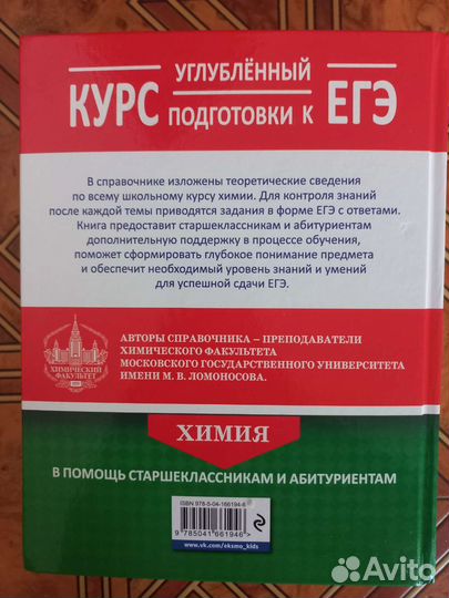 Справочник по химии для подготовки к егэ