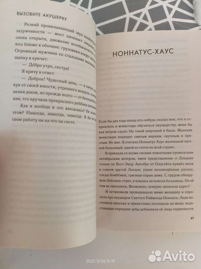 Книга в дорогу Вызовите акушерку