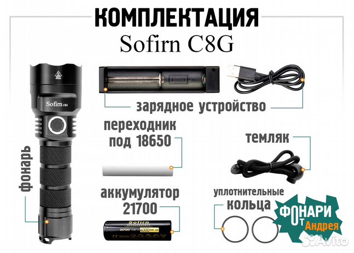 Фонарь Sofirn C8G