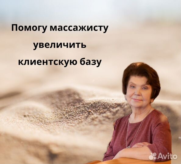 Как увеличить прибыль массажисту