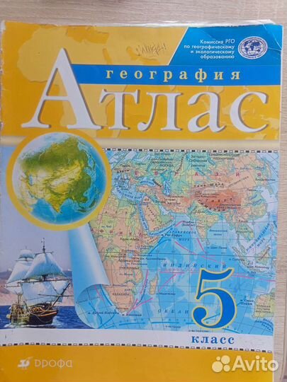 Атлас по географии 5 и 6 класс