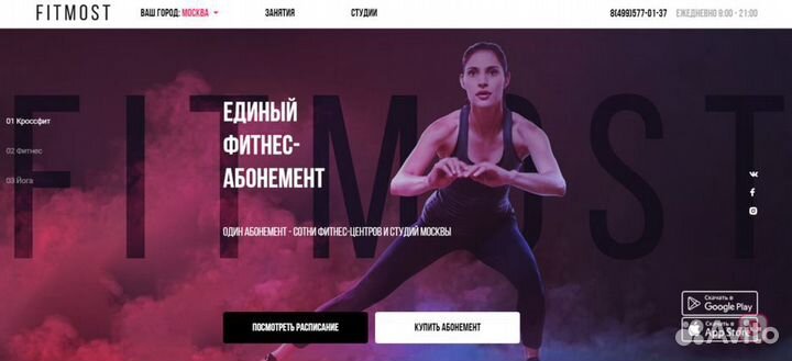 Скидка 10 на абонемент fitmost фитмост
