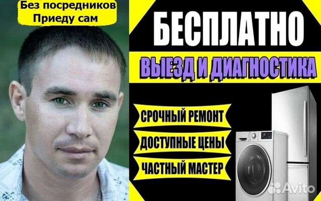 Мастер по ремонту стиральных и посудомоечных машин