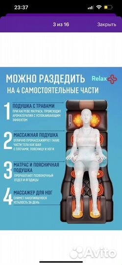 Массажер