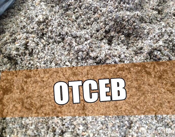 Отсев-Щебня/доставка/солнечногорск