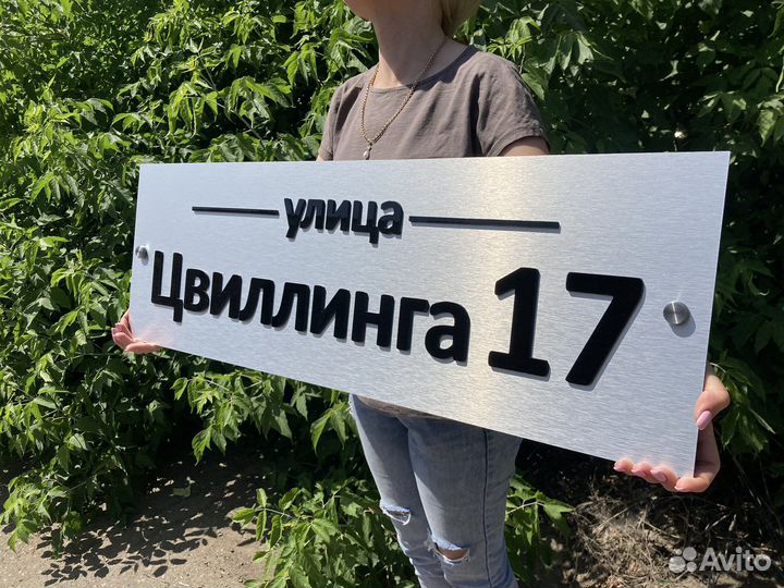 Адресная табличка на дом