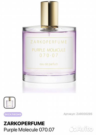 Zarkoperfume purple molecula оригинал 10 мл