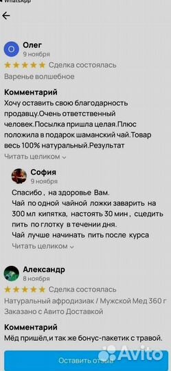 Питательный мед для потенции