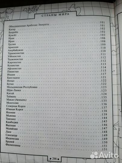 Детская энциклопедия Страны мира