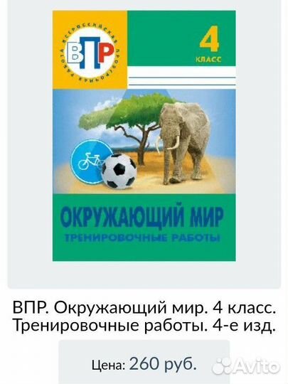 ВПР 4 класс тренировочные работы