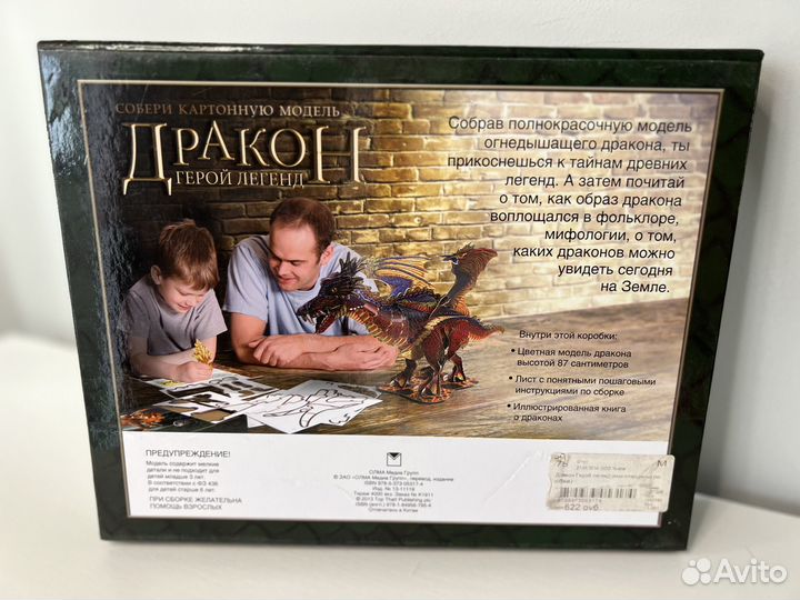 Дракон герой легенд. Картонная модель