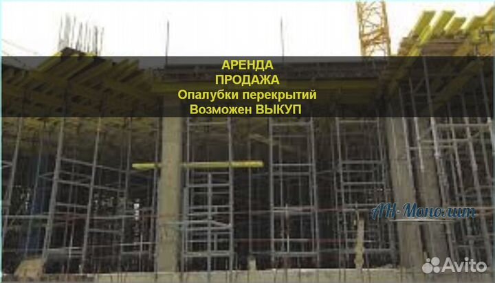 Опалубка перекрытий