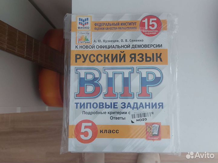 Русский язык вар 5 класс