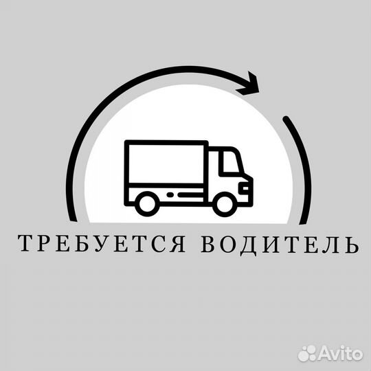 Водитель категории В