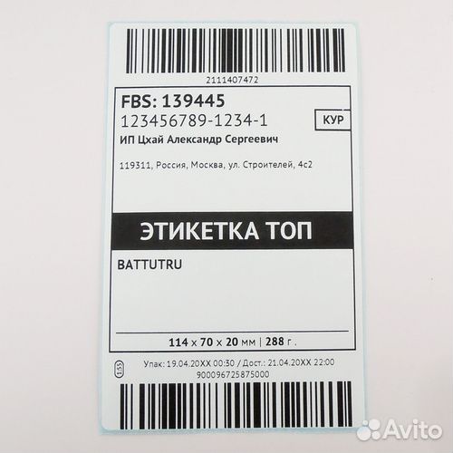 Термоэтикетки 75х120