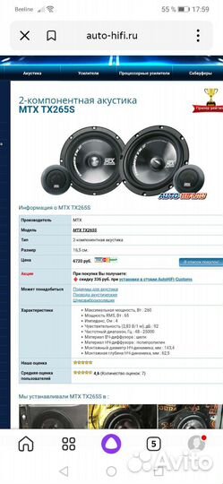 MTX TX265S 2-х компонентная акустика