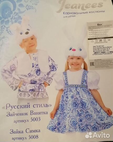 Костюма зайчика, размер 104