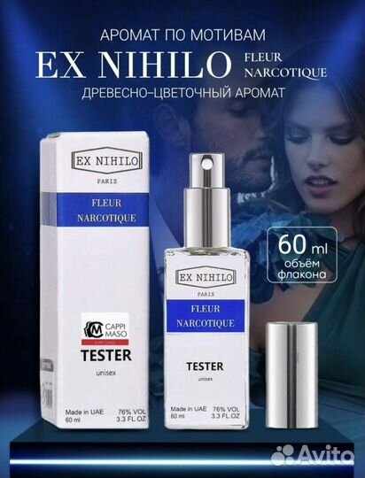 Духи fleur narcotique женские