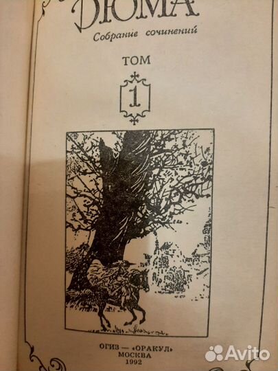 Книги А.Дюма