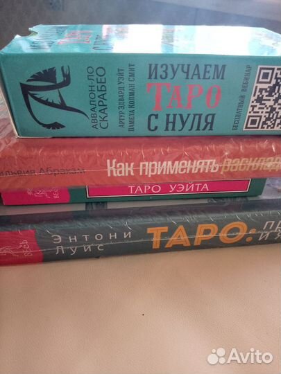 Книга Таро Уэйта и карты Таро