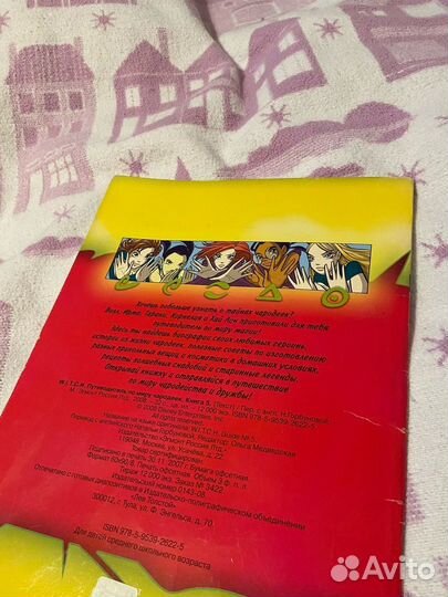 Книга-журнал Чародейки W.I.T.C.H