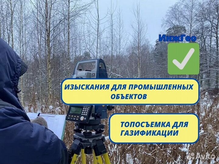Геология участка.Геодезия фундамента.Топосъемка