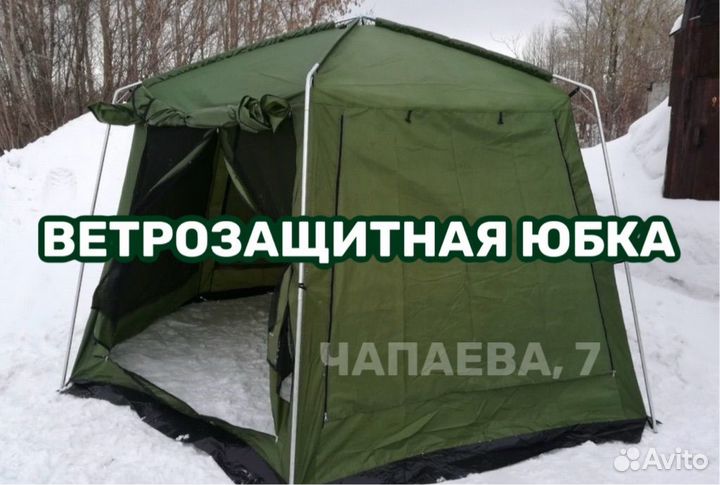 Шатер палатка с москитной сеткой и ветрозащитой