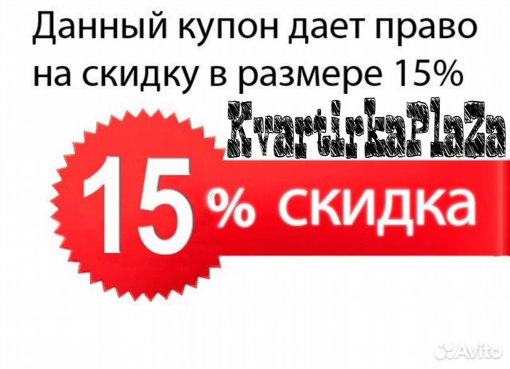 Купон на скидку 15%. Посуточные квартиры