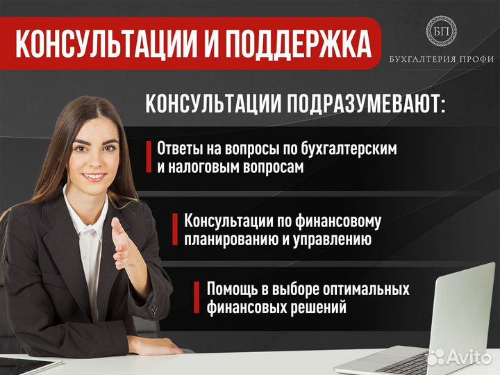 Бухгалтерские услуги / Бухгалтер