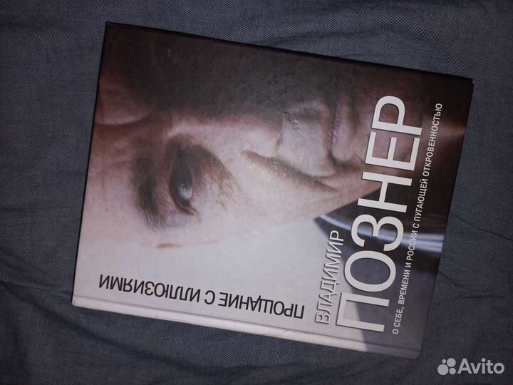 Книга Познер