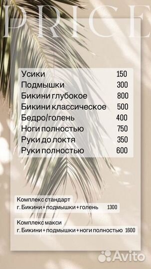 Депиляция восковая, шугаринг