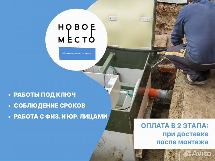 Септики, автономная канализация от 2 до 13 человек