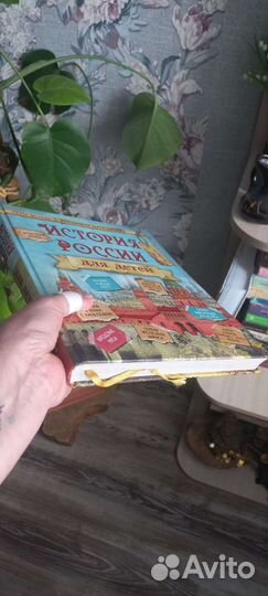 Большая книга для детей по истории России