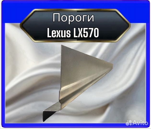 Порог Lexus LX570