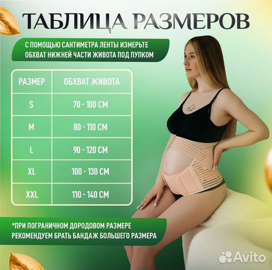 Бандаж для беременных