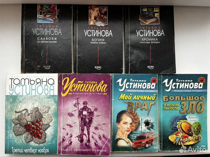 Татьяна Устинова