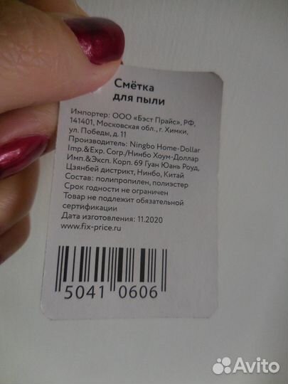 Новая щётка-смётка для пыли